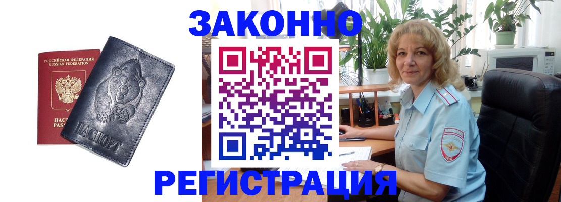 прописка законно в Армянске
