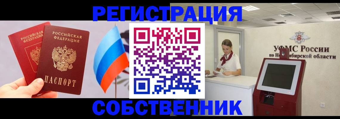 временная регистрация в Армянске