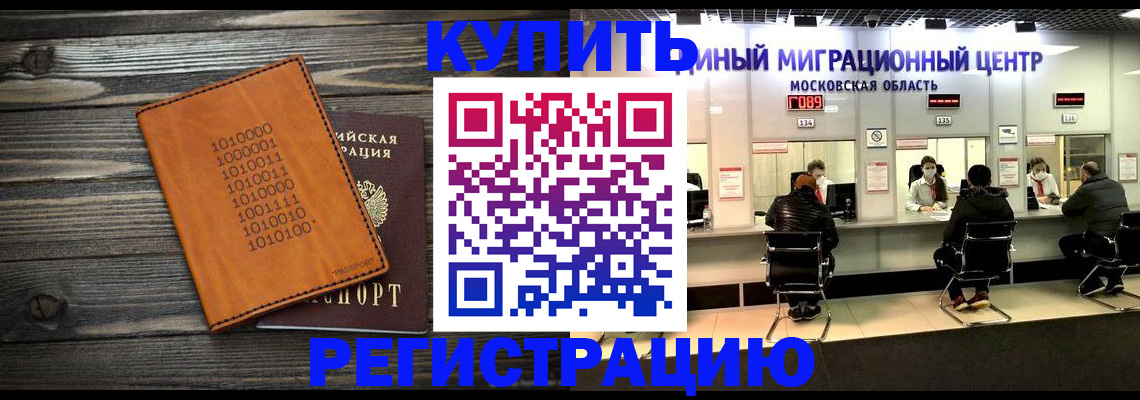 временная регистрация недорого в Армянске