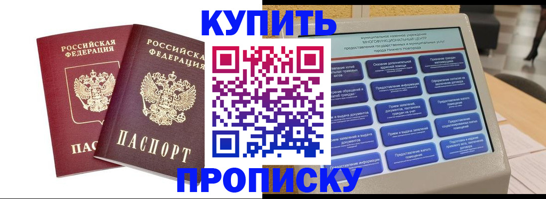 прописка для кредита в Армянске